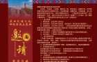 广西阮姓文化研究会成立大会邀请函.2025年11月8日广西南宁