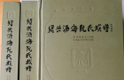 中华阮姓文化研究十年文稿（2013--2022)-阮志坤