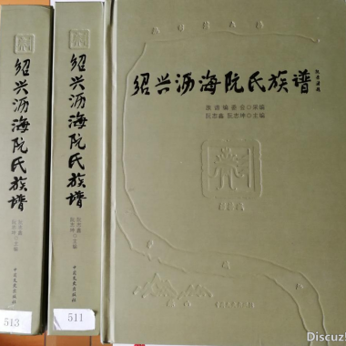 中华阮姓文化研究十年文稿（2013--2022)-阮志坤